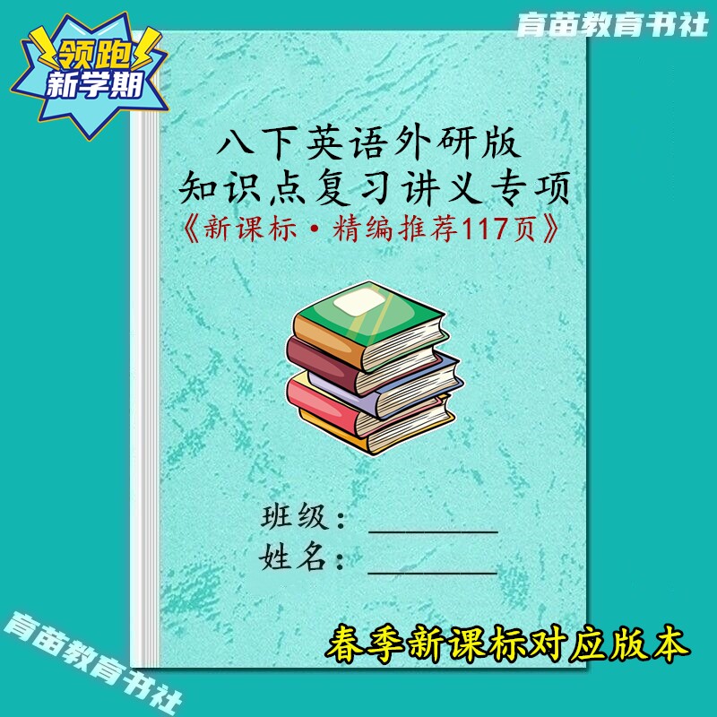 八下外研版英语知识点复习汇总本