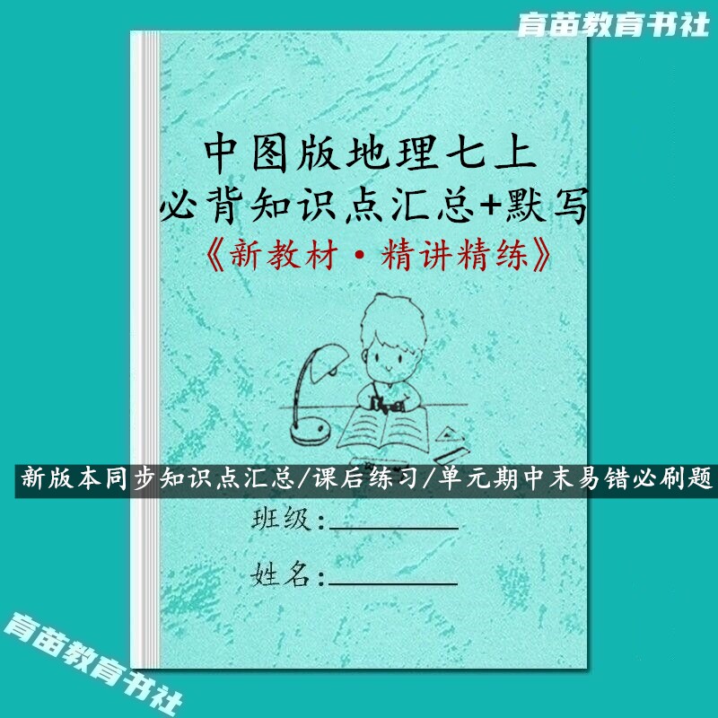 中图版初一地理知识点汇总笔记本