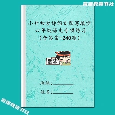 小学语文日积月累古诗填空默写本