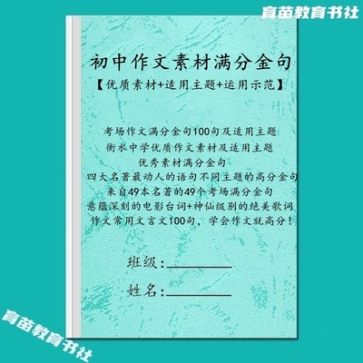初中作文素材作文满分金句笔记本