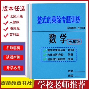 七年级数学下册整式的乘除专题平行线与相交线三角形轴对称练习本