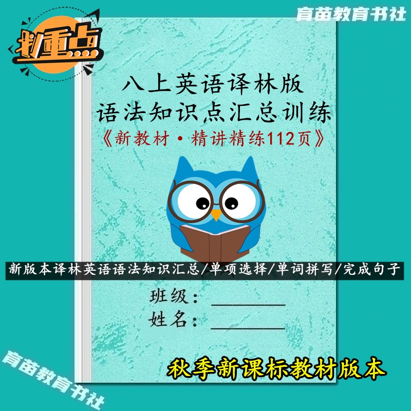 八上译林英语课文知识点语法全解