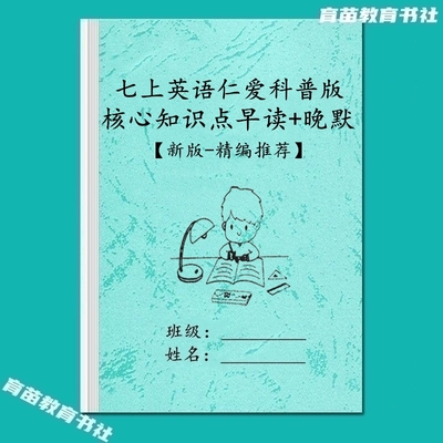 仁爱版初一英语必背知识点汇总本