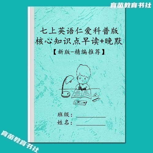 仁爱版初一英语必背知识点汇总本