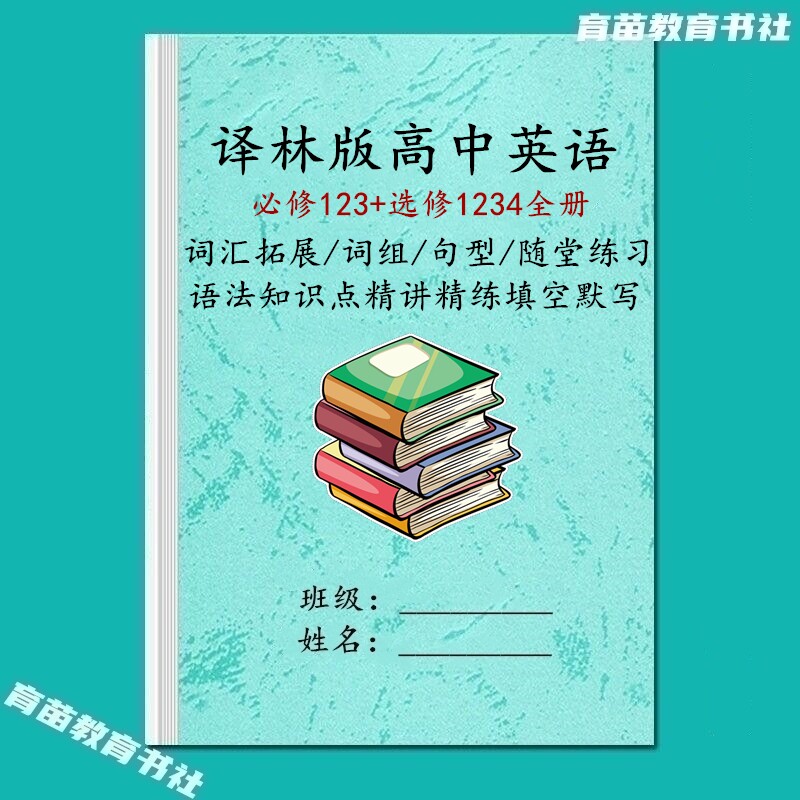 江苏译林高中英语知识点语法背默