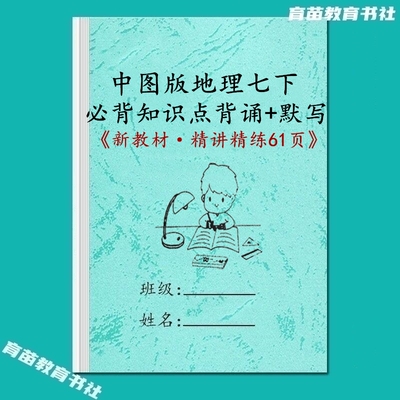 初一下册中图版地理知识点汇总本