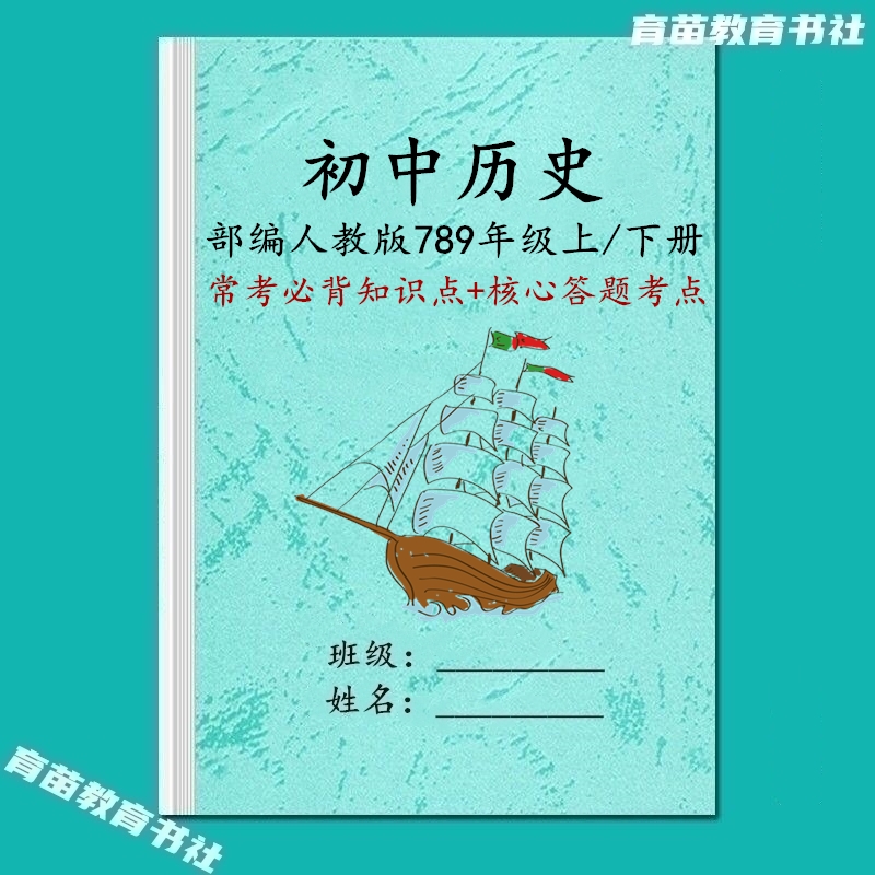 初中歷史中考重點核心知識點匯總