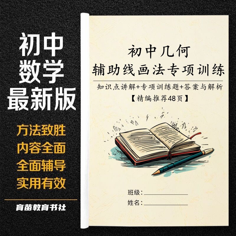 初中数学几何辅助线画法专项练习