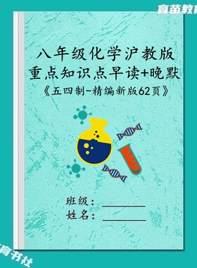 沪教版八年级化学知识点背诵默写