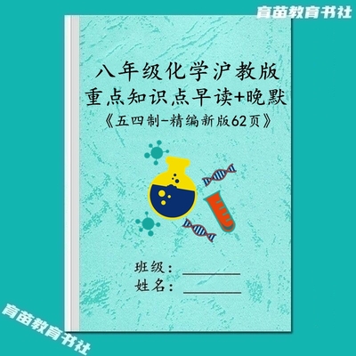 沪教版八年级化学知识点背诵默写