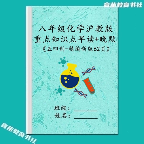 沪教版八年级化学知识点背诵默写