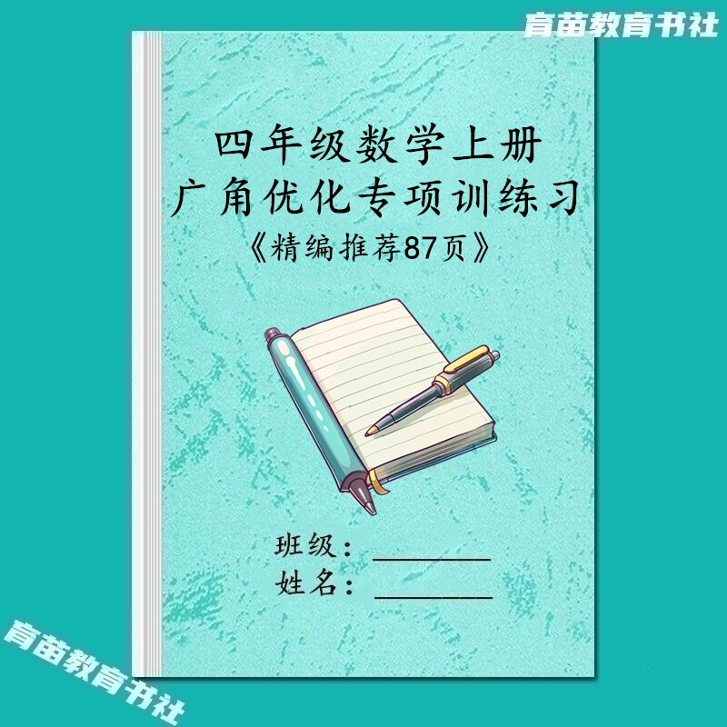 四上数学广角优惠专项训练习题