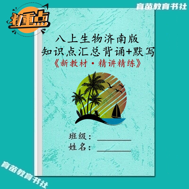八上生物济南版知识点笔记汇总本