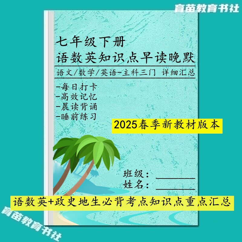 初一下学期语数英政史地生知识点