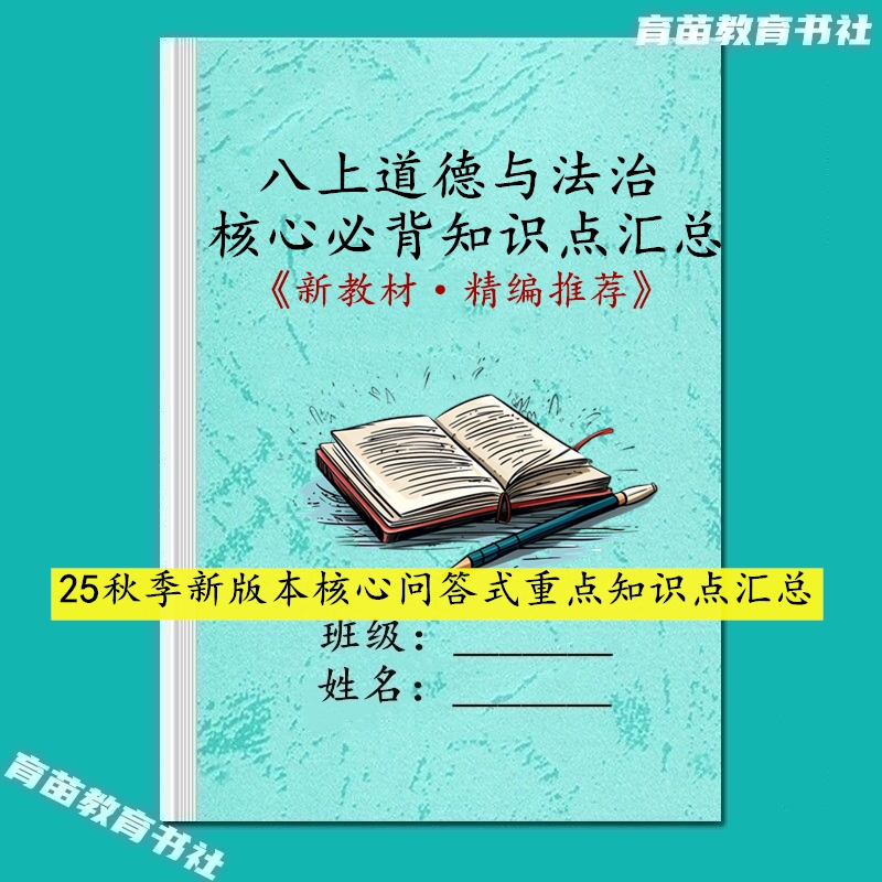 新版八上政治历史课文知识点笔记