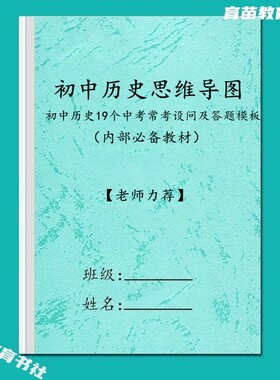 初中历史知识点思维导图事件归纳