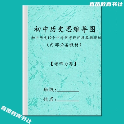 初中历史知识点思维导图事件归纳