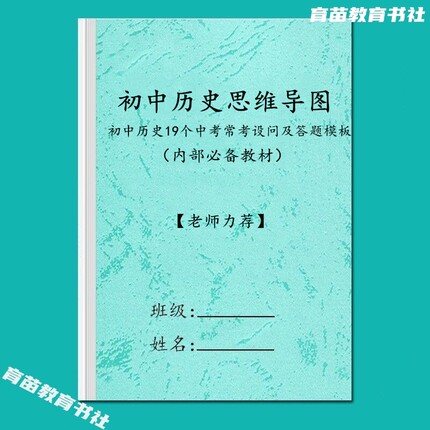 初中历史思维导图大事件及答题模板中考知识点汇总常考学习计划表
