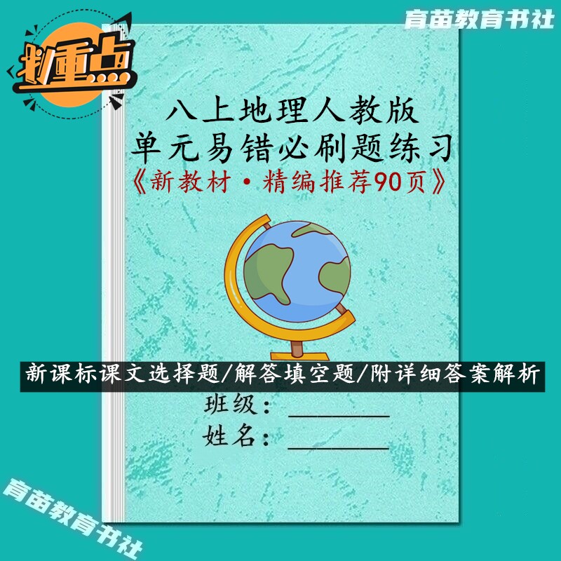 新课标八上人教地理单元测试练习