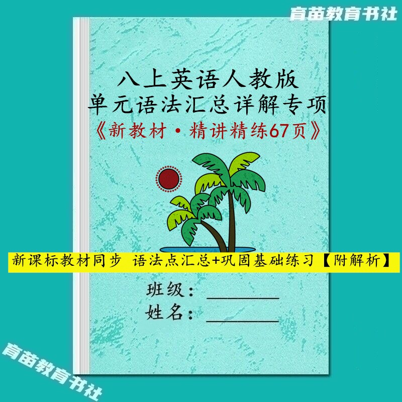 新人教版八上英语语法知识点汇总