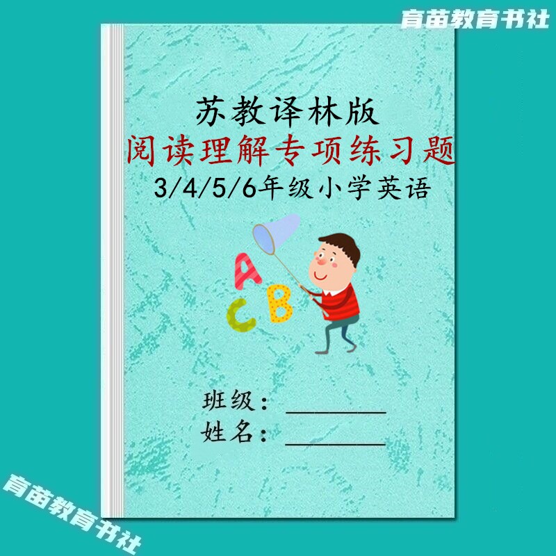 苏教译林版英语三四五六年级上下册阅读理解常考题型专项训练习题