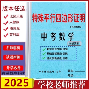初中数学特殊平行四边形菱形矩形正方形三角形平行线专项练习题本