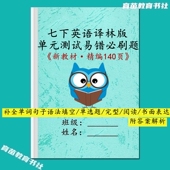 新苏教译林版 测试易错强化必刷题话题写作训练 英语七年级下册单元