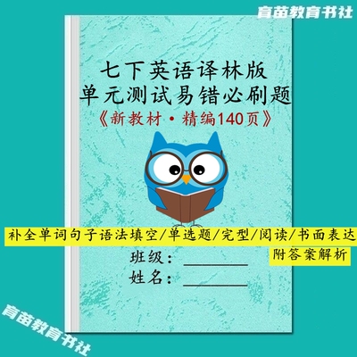译林版英语七下单元测试训练习题