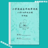 外研版 小学英语1 6年级上下册复习背诵练习音标单词汇总表默写本