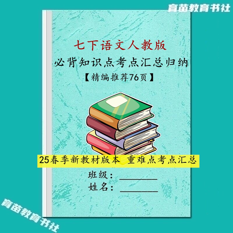 浙教版语数英初一下册背诵默写本