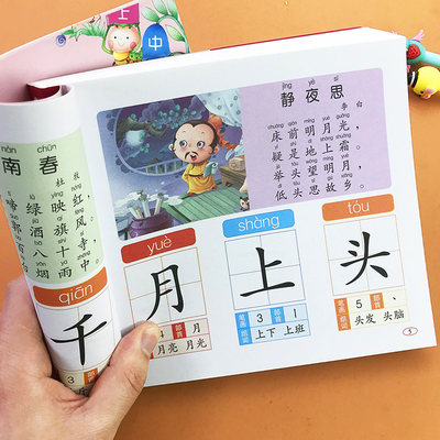 古诗汉字学700个幼儿园语言启蒙