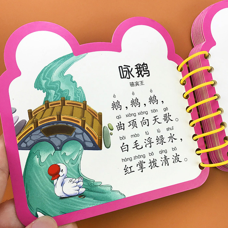 幼儿园小班中班基础古诗词诵读训练儿童学唐诗绘本唐诗三百首国学益智