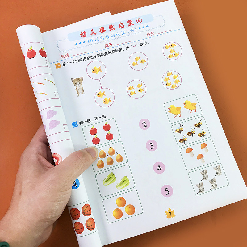 宝宝数数书10以内数的认识幼儿奥数启蒙思维训练3-6岁幼儿园中班大班