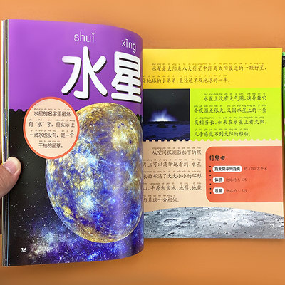 宇宙大百科全书儿童太空知识启蒙