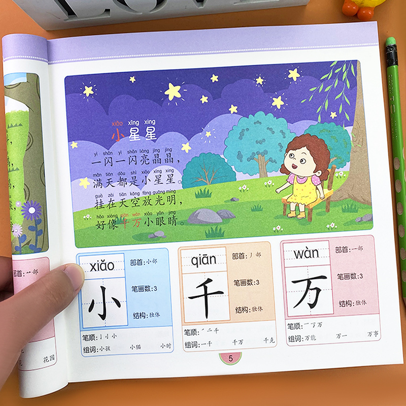 幼小衔接识字书彩图大字