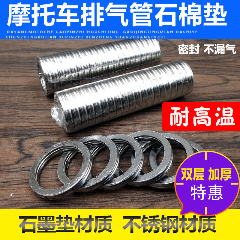 摩托车排气管消音器垫片福田宗申三轮摩托车缸头O型石墨垫子垫圈