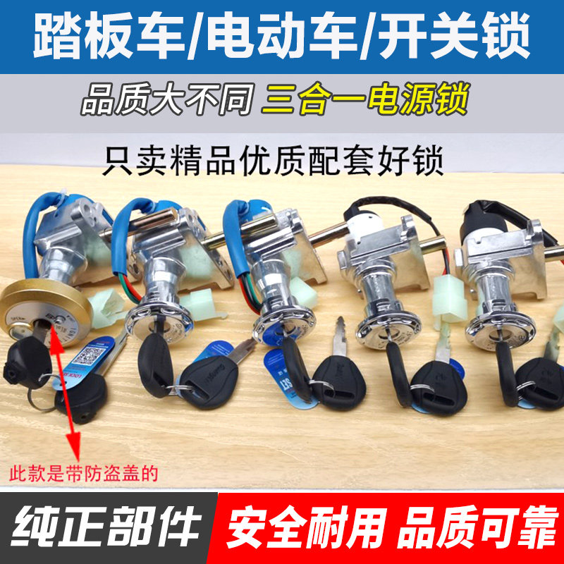 电动车电源锁小龟王电摩托车巧格迅鹰鬼火战速电瓶车电门锁龙头锁
