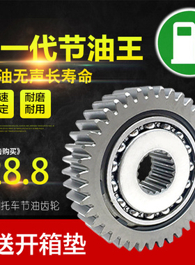 包邮正厂GY6 125 50 150cc 踏板摩托车滑行齿轮 节油齿轮 省油器