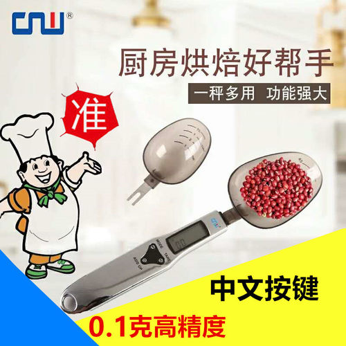 cnw电子精准家用烘培克数刻度勺