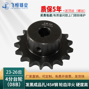 4分23齿到26齿45钢国标工业链轮成品孔加键槽顶丝2.3.4.5.6分1寸