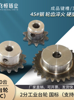 2分45钢成品孔链轮齿轮大全