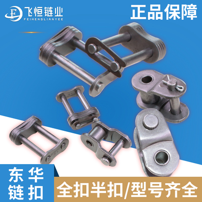 东华自强链扣全半接AB型接头