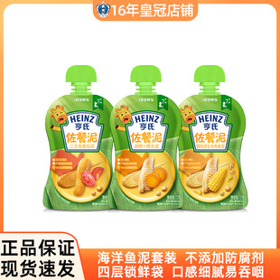 亨氏婴儿海洋鱼泥优惠套装3袋装 宝宝辅食鳕鱼泥三文鱼泥开袋即食