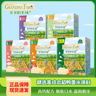 农场婴幼儿稻鸭香米米饼组合宝宝谷物辅食零食磨牙棒饼干 爷爷