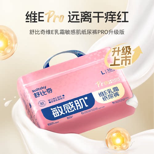 【敏感肌首选】舒比奇维E纸尿裤