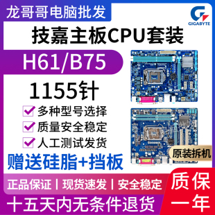 DS2 ddr3 1155 技嘉GA p75主板usb b75 sata3支持四核CPU H61M