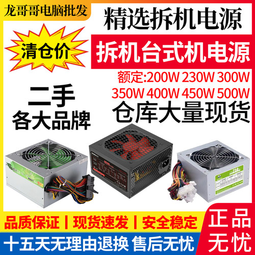 原装拆机额定300W电源质保一年