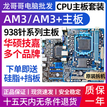 华硕AM3+主板集成技嘉a78 am3 938针脚支持X640 8300八核CPU套装