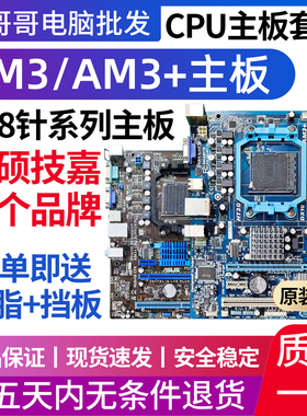 华硕AM3+主板集成技嘉a78 am3 938针脚支持X640 8300八核CPU套装