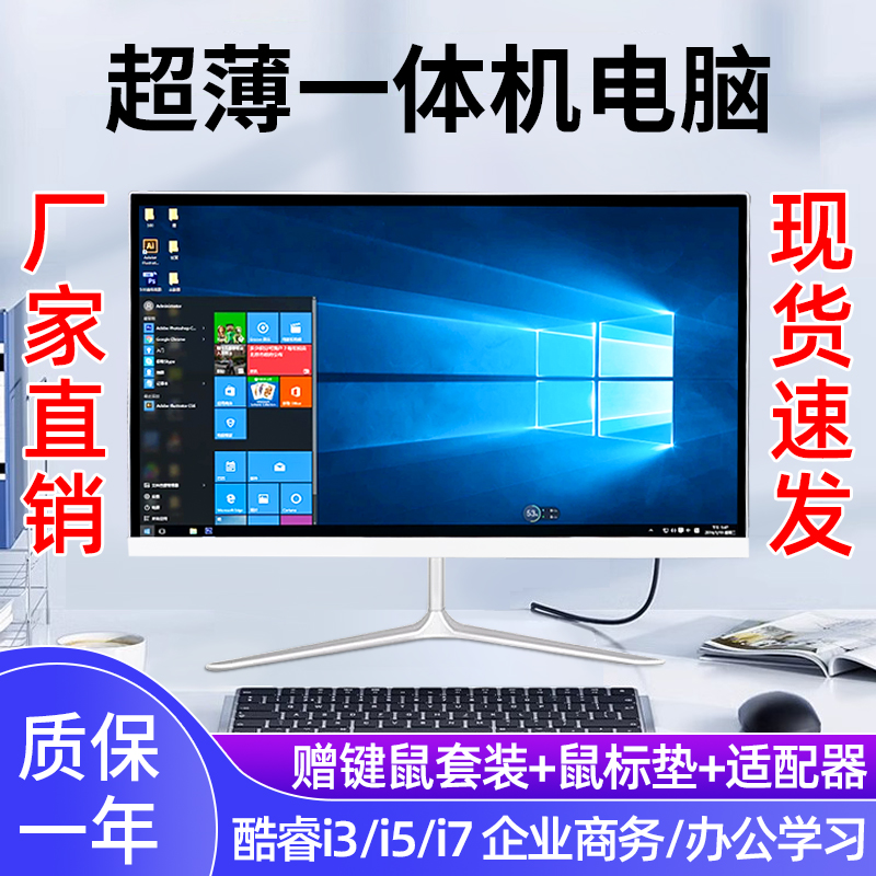 一体机电脑主机19/22/24寸机四核i3i5i7商务办公学习台式整机全套